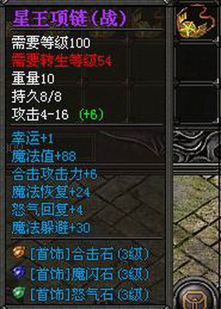 传奇外传宝石镶嵌系统_传奇外传战士_传奇外传转生天赋系统